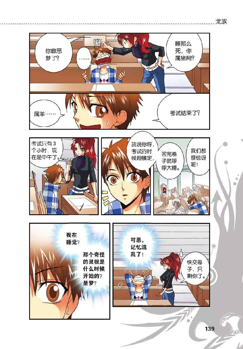 第 6 话 第 21 页