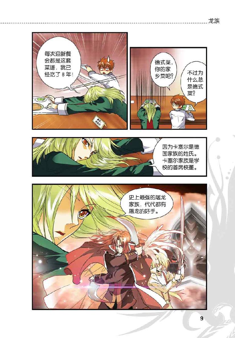 第 1 话 第 7 页