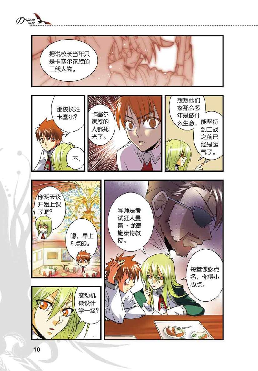 第 1 话 第 8 页