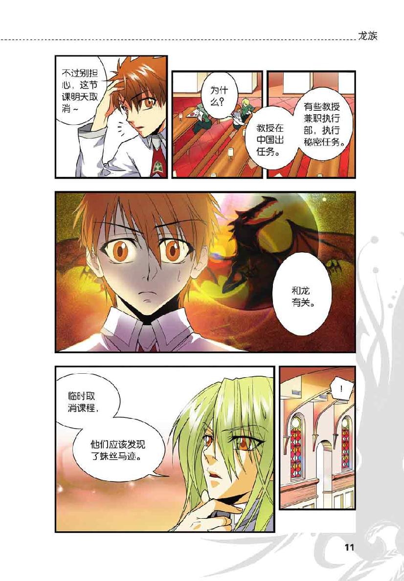 第 1 话 第 9 页
