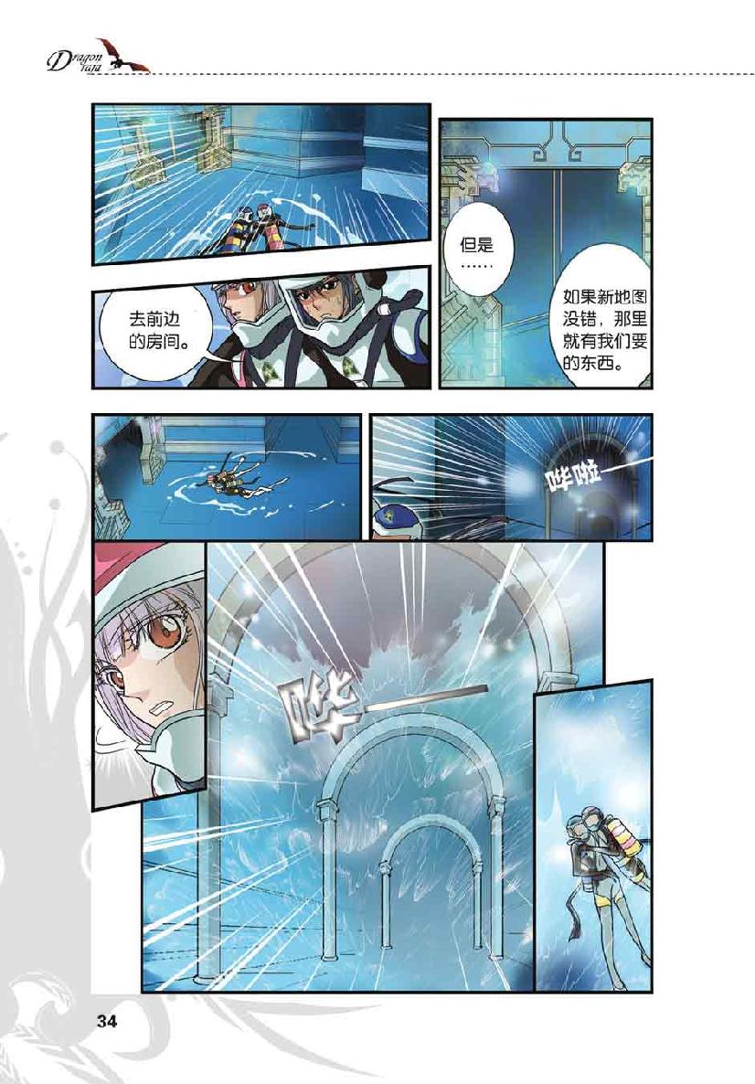 第 2 话 第 8 页