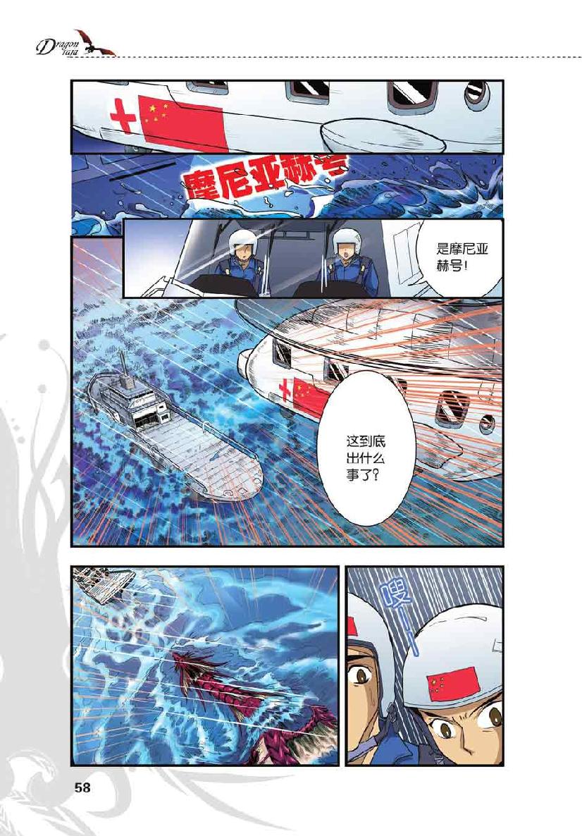 第 3 话 第 9 页
