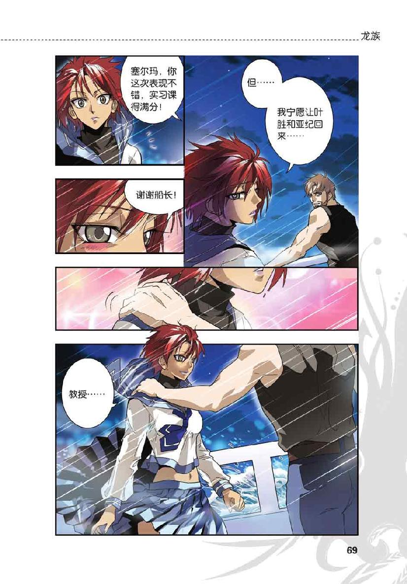 第 3 话 第 20 页