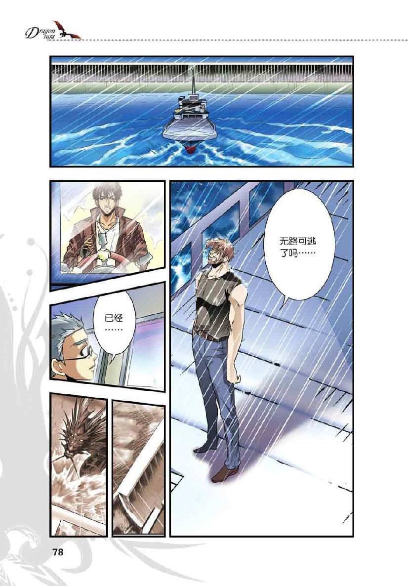 第 4 话 第 6 页