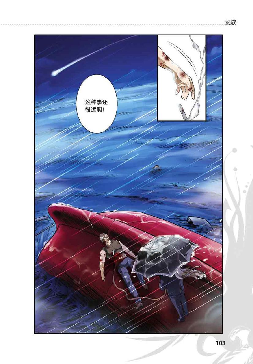 第 5 话 第 8 页