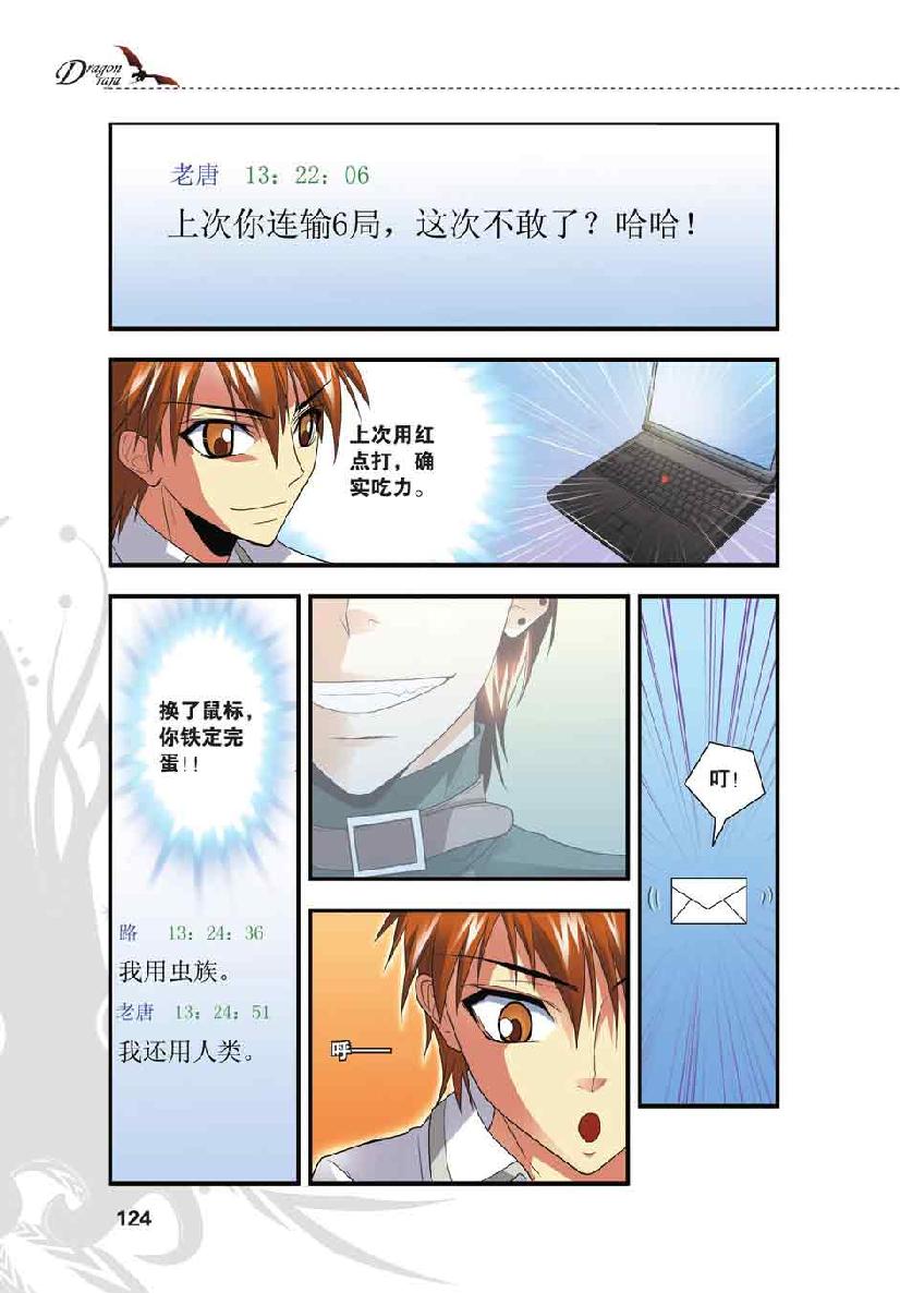 第 6 话 第 6 页