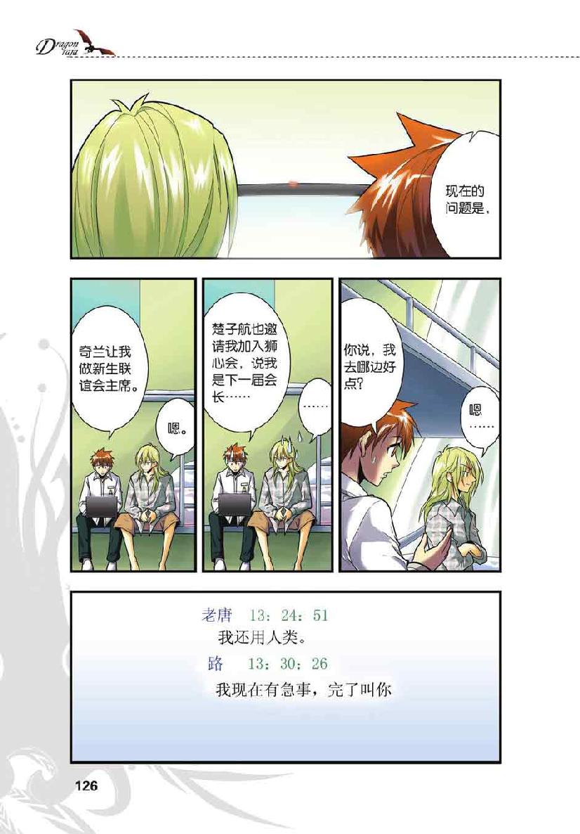 第 6 话 第 8 页