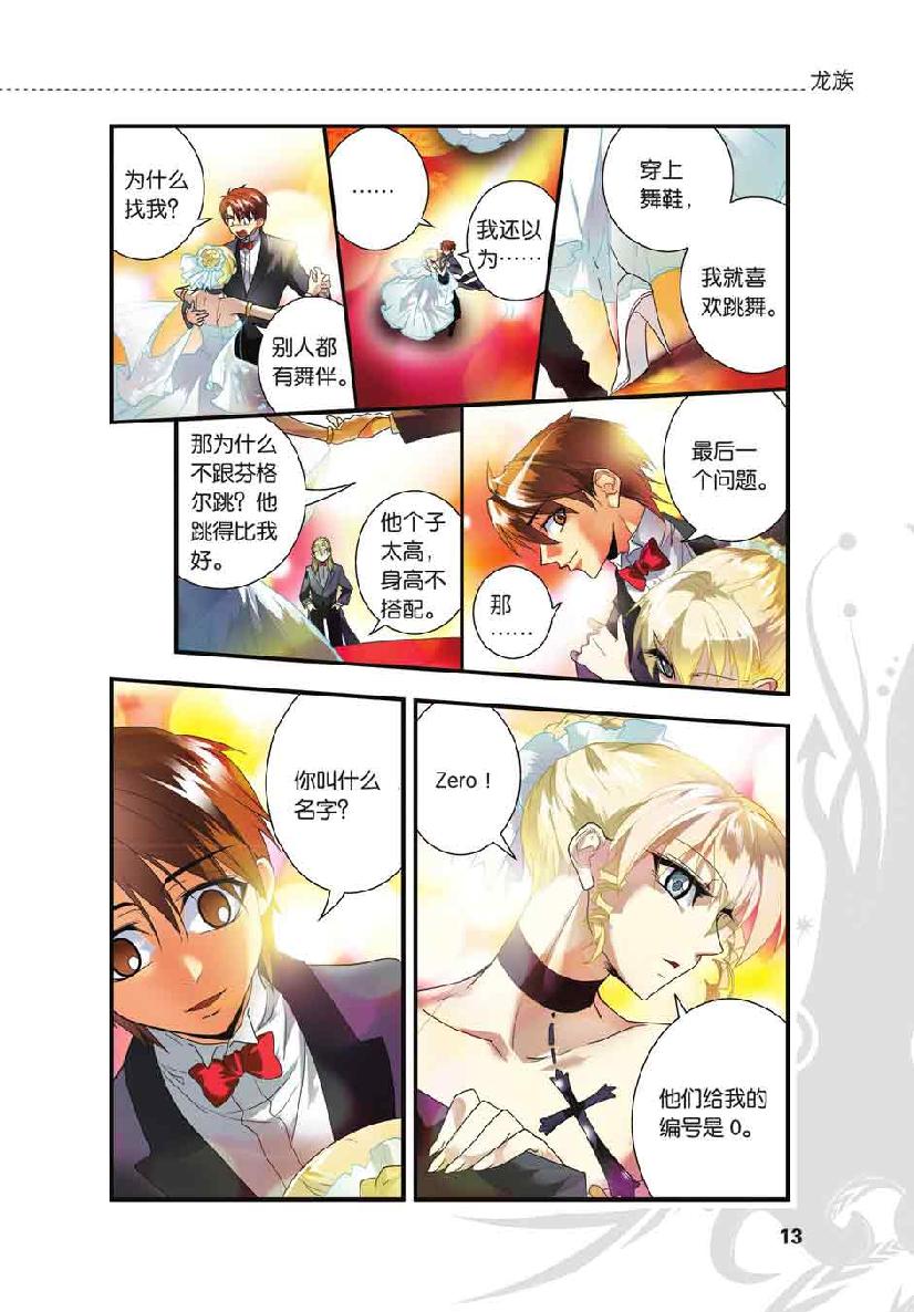 第 1 话 第 11 页