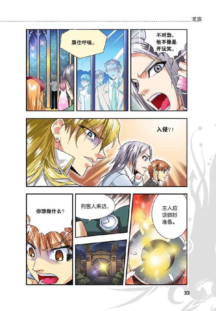第 2 话 第 7 页
