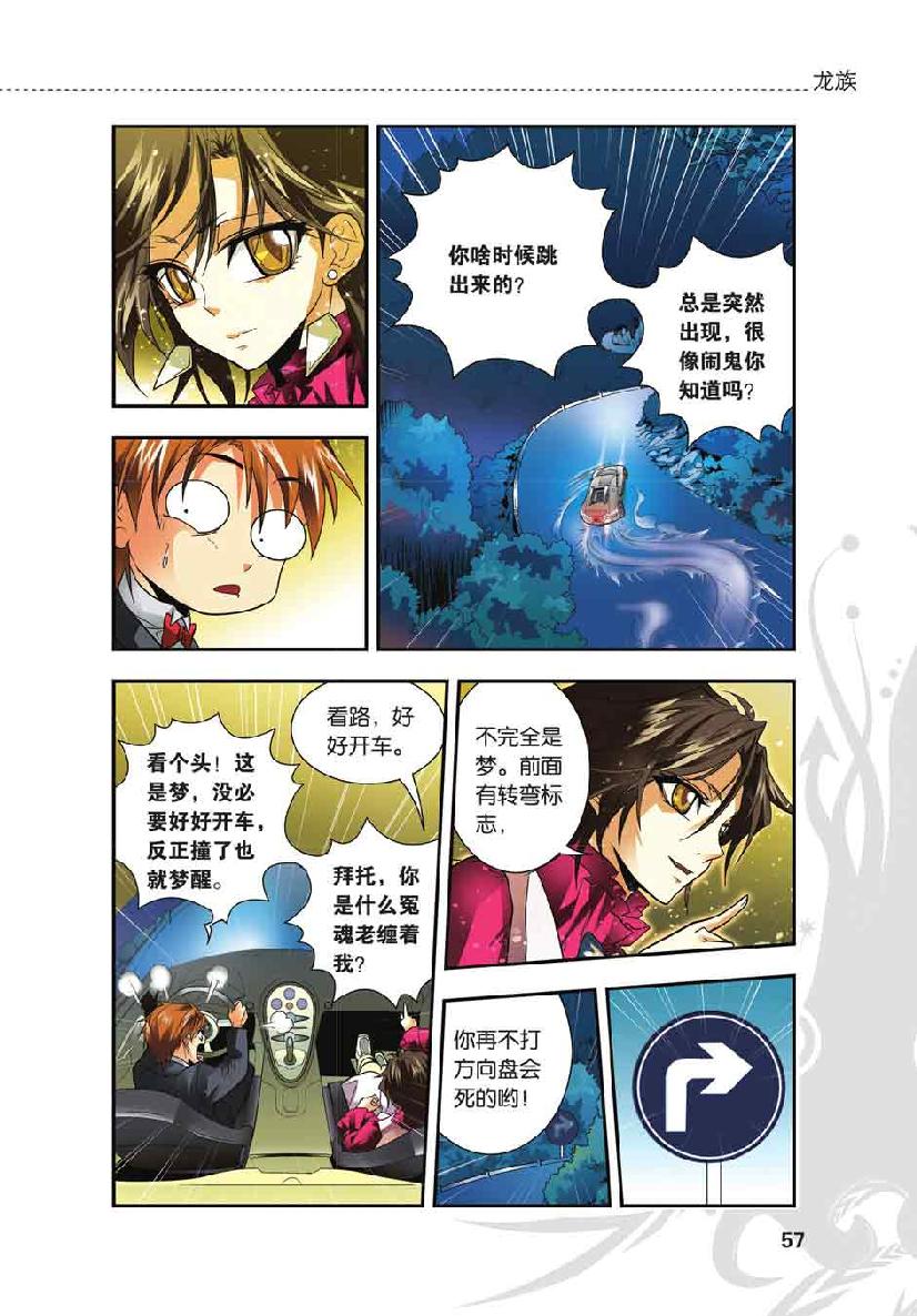 第 3 话 第 8 页