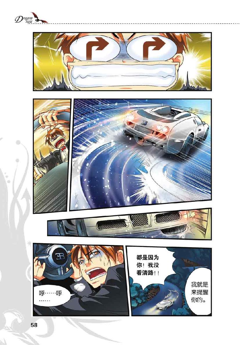 第 3 话 第 9 页
