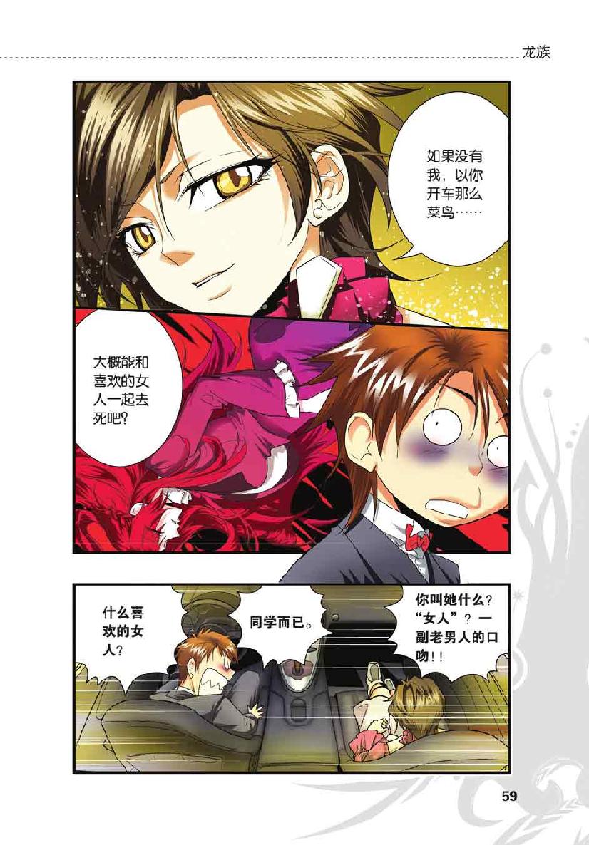第 3 话 第 10 页