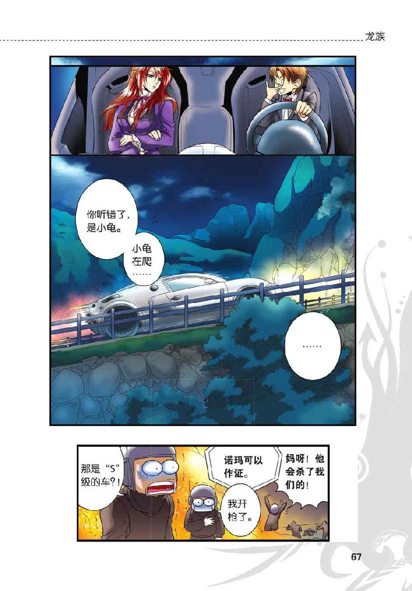 第 3 话 第 18 页
