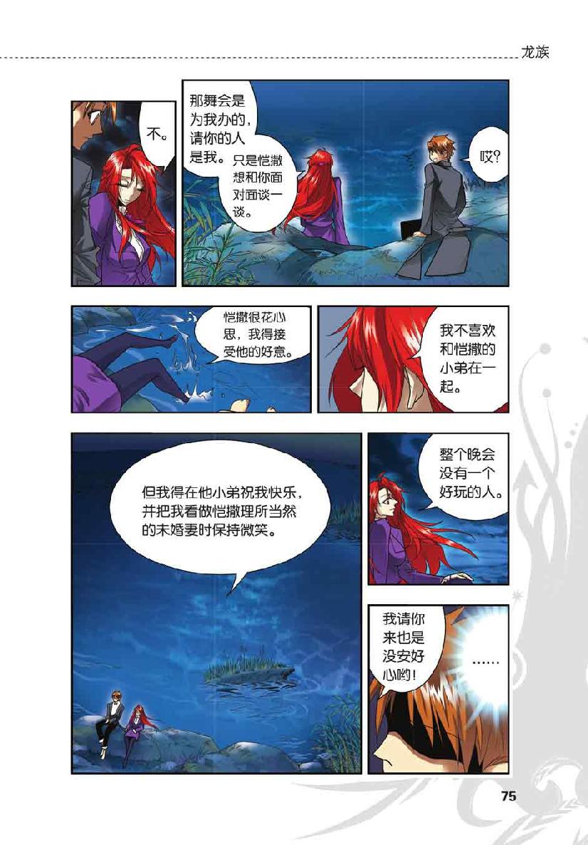 第 4 话 第 3 页