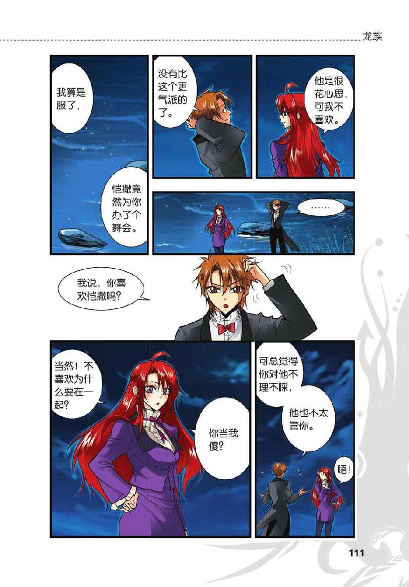 第 5 话 第 16 页