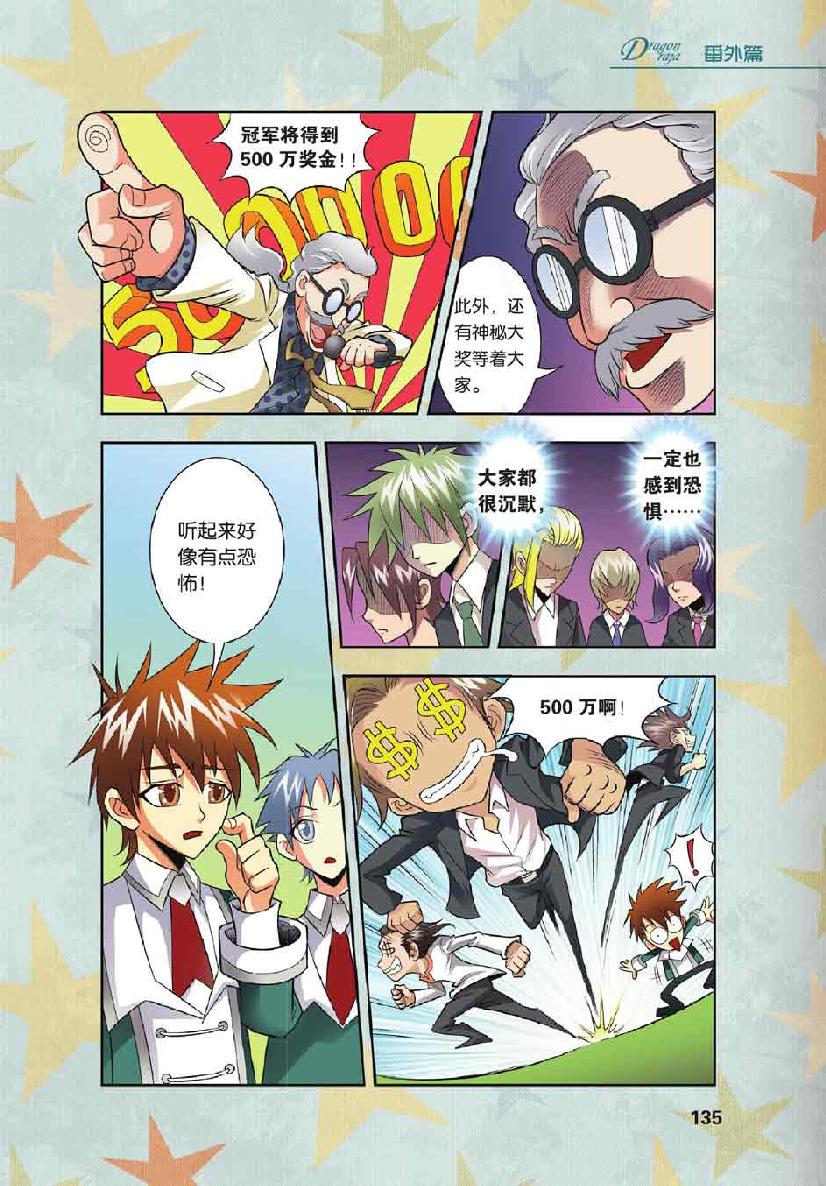 第 6 话 第 17 页