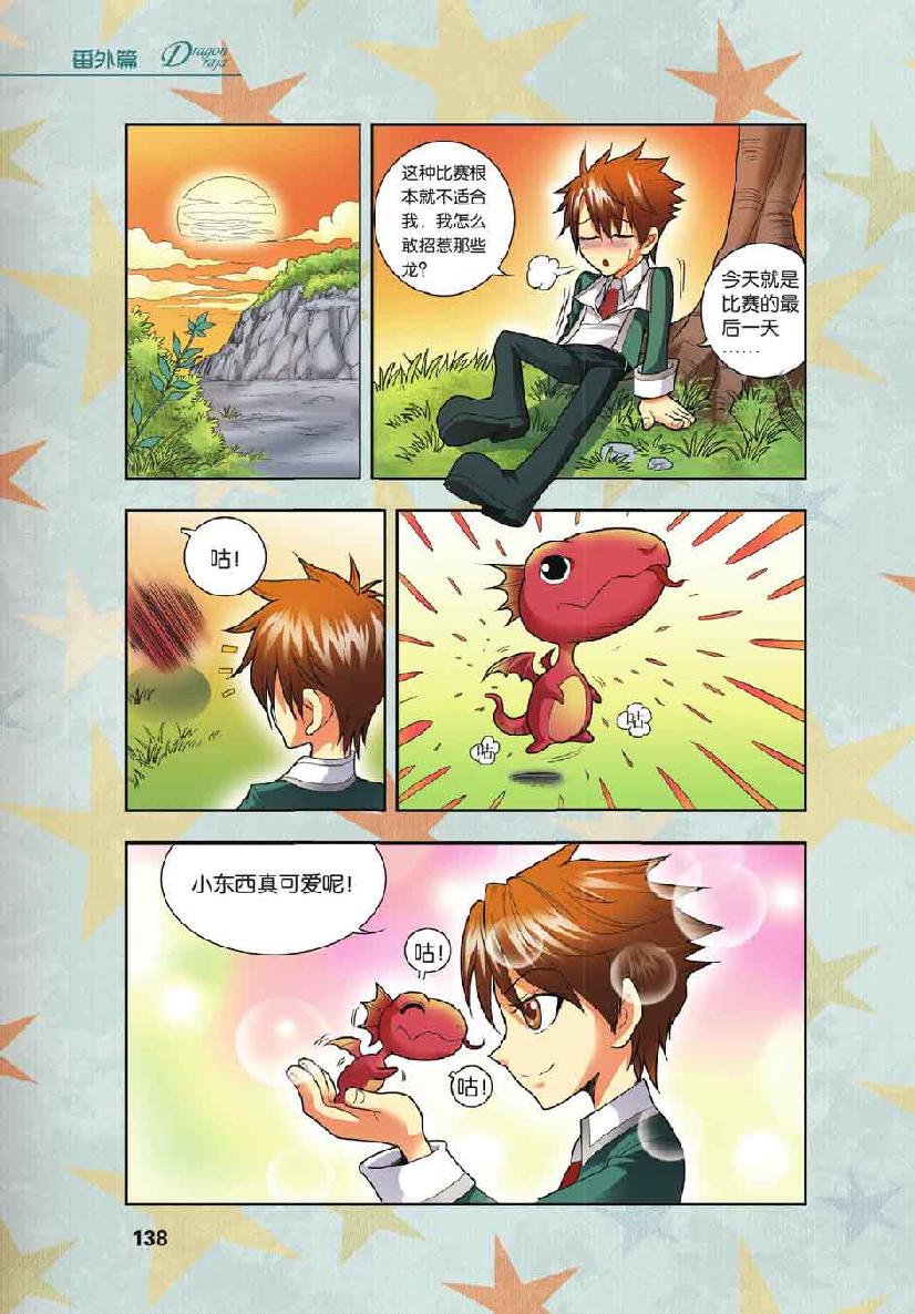 第 6 话 第 20 页