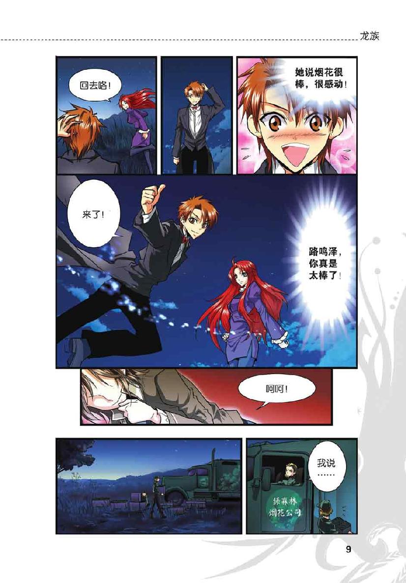 第 1 话 第 7 页