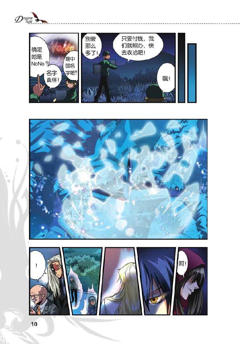 第 1 话 第 8 页