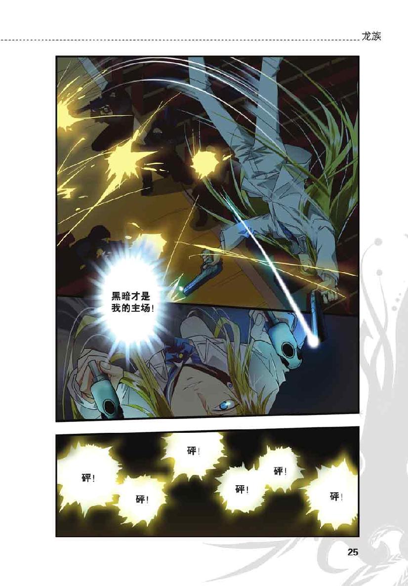 第 1 话 第 23 页