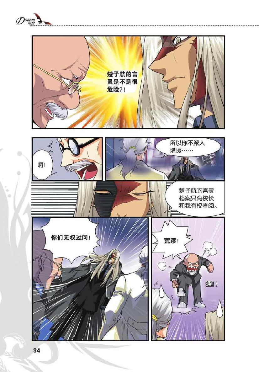 第 2 话 第 8 页