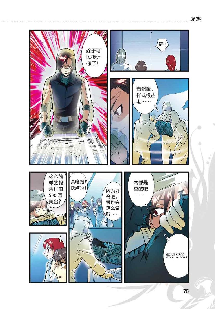 第 4 话 第 3 页