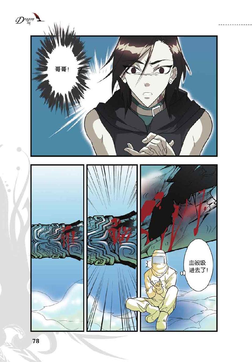 第 4 话 第 6 页