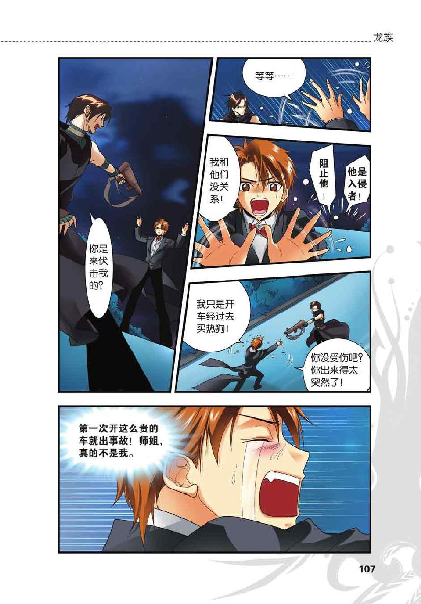 第 5 话 第 12 页
