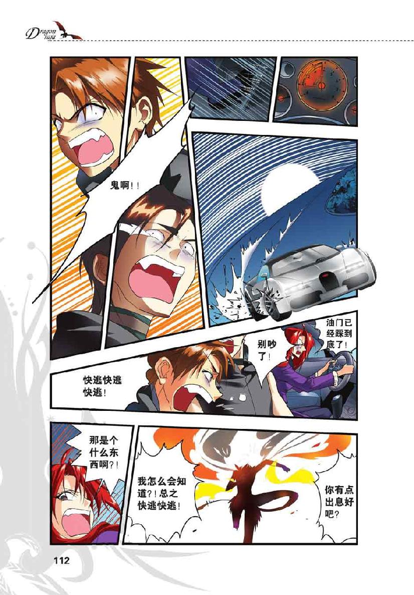 第 5 话 第 17 页