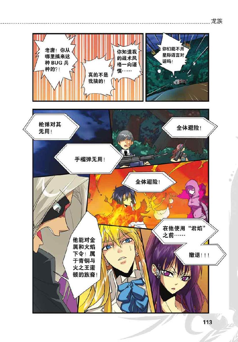 第 5 话 第 18 页