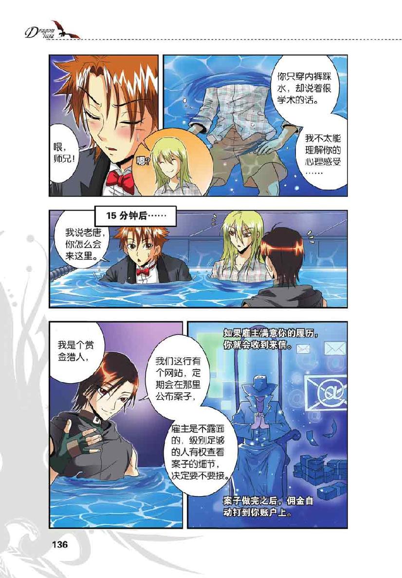 第 6 话 第 18 页