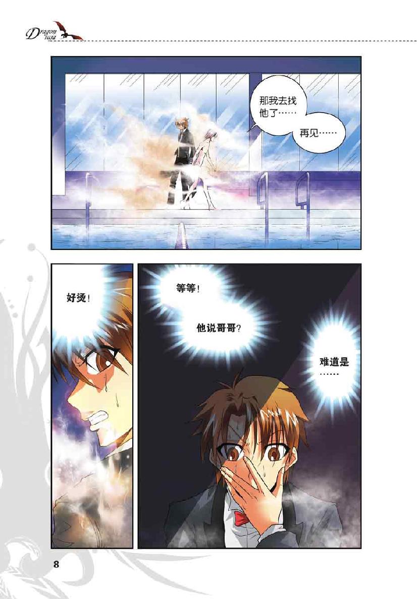 第 1 话 第 6 页