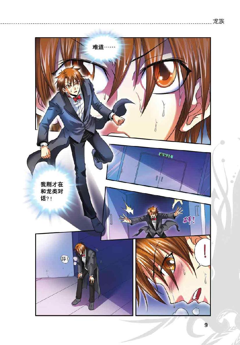 第 1 话 第 7 页