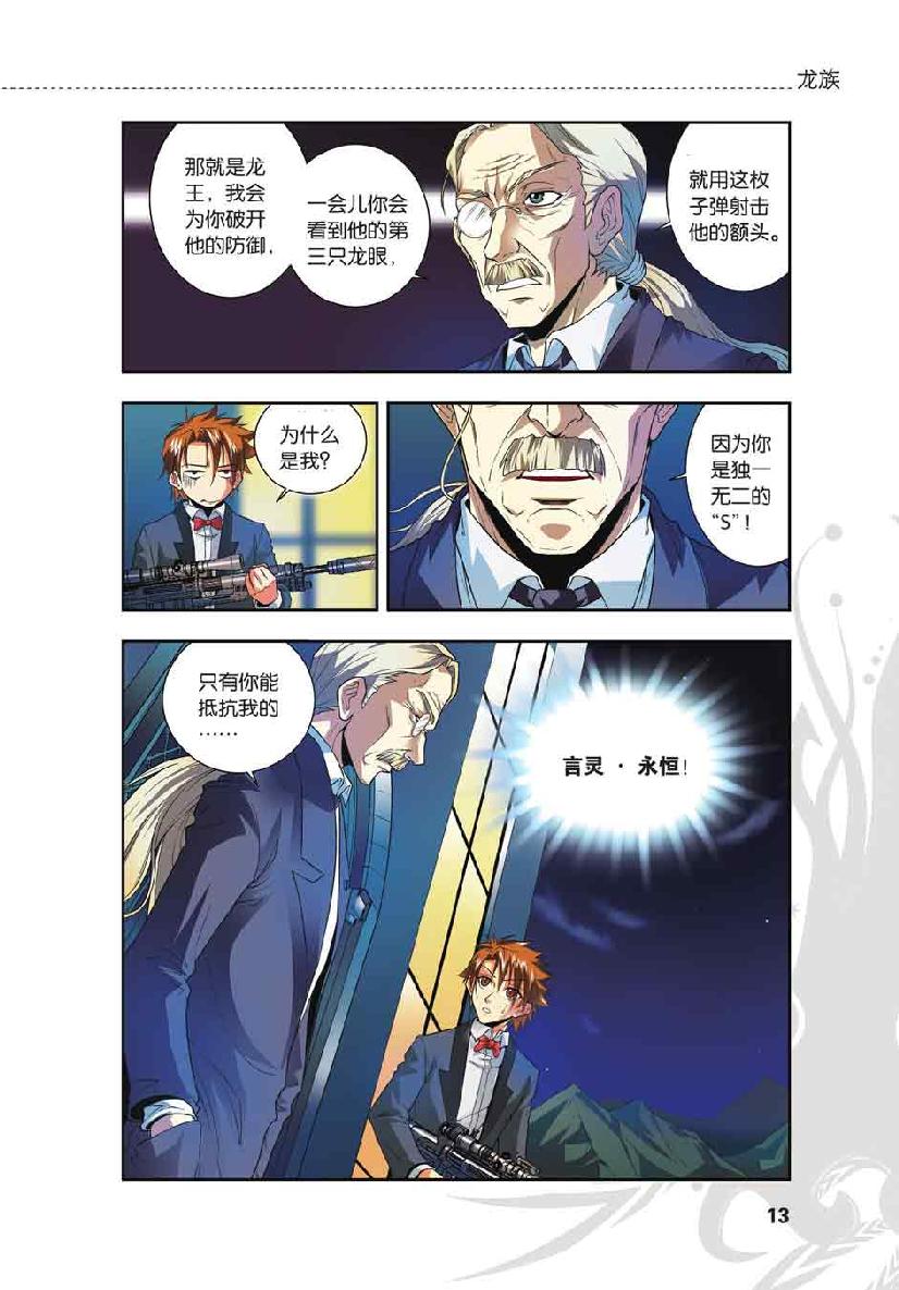 第 1 话 第 11 页