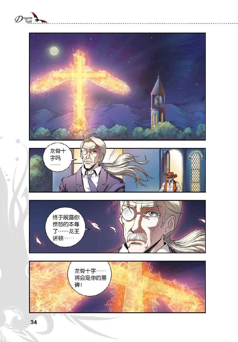 第 2 话 第 8 页