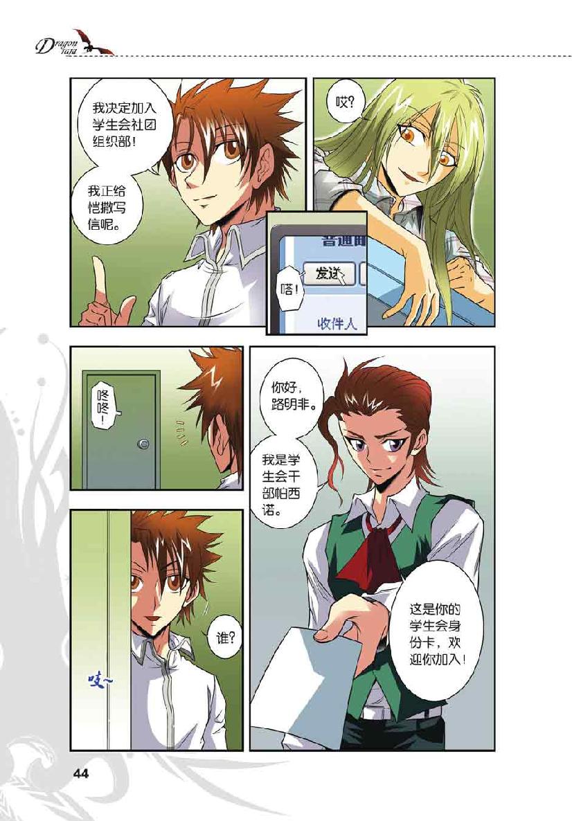 第 2 话 第 18 页