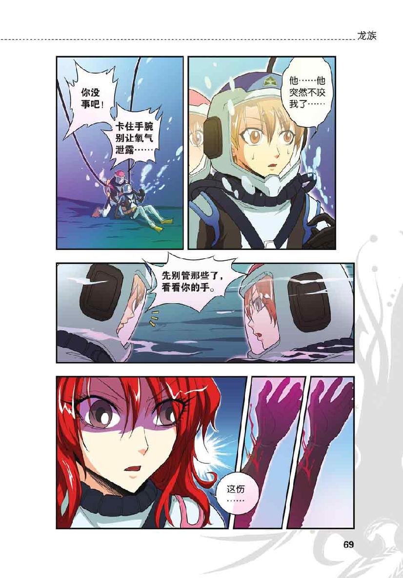 第 3 话 第 20 页