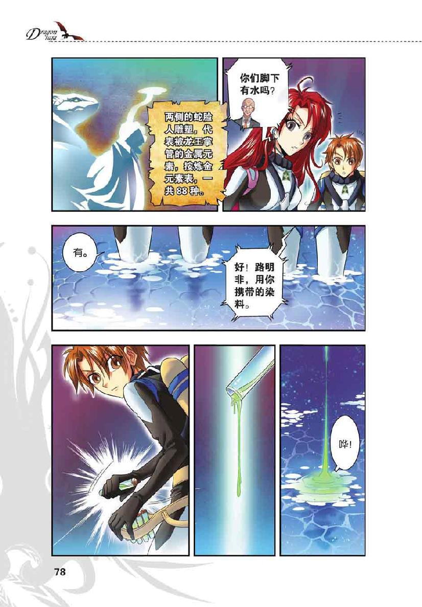 第 4 话 第 6 页