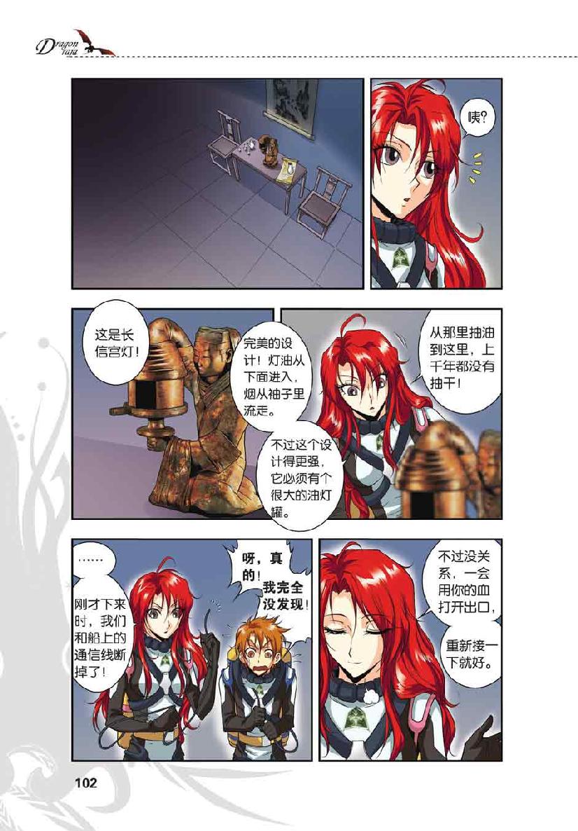 第 5 话 第 7 页