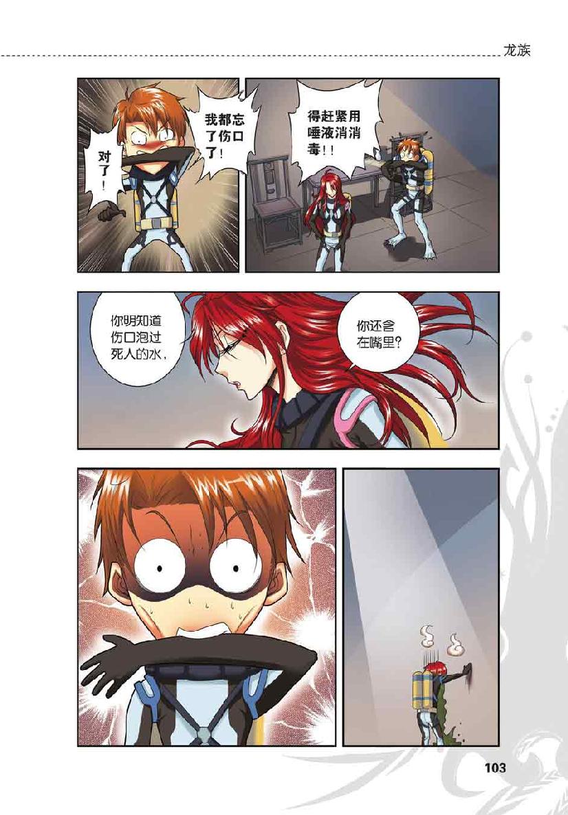 第 5 话 第 8 页