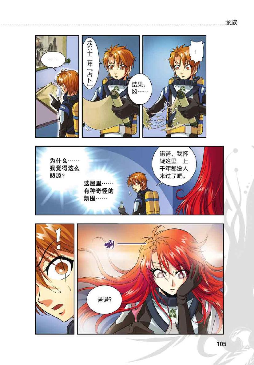 第 5 话 第 10 页