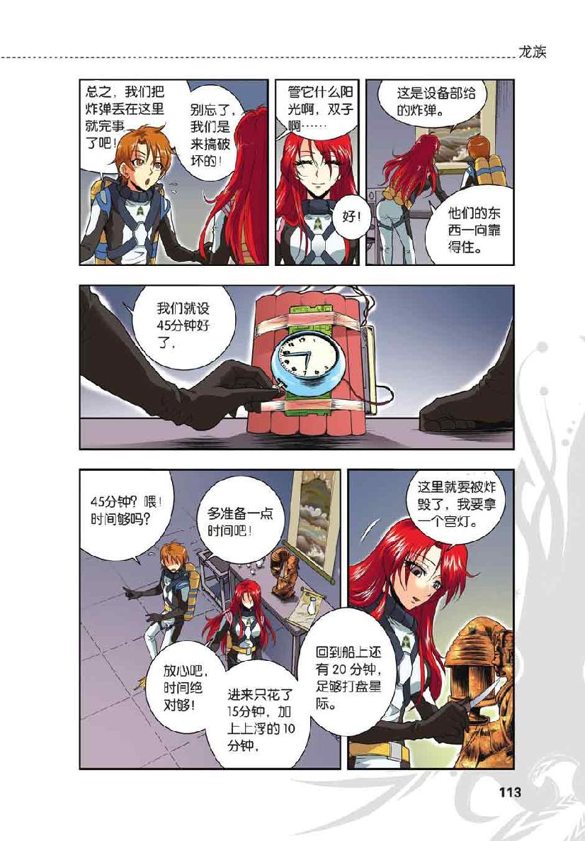第 5 话 第 18 页