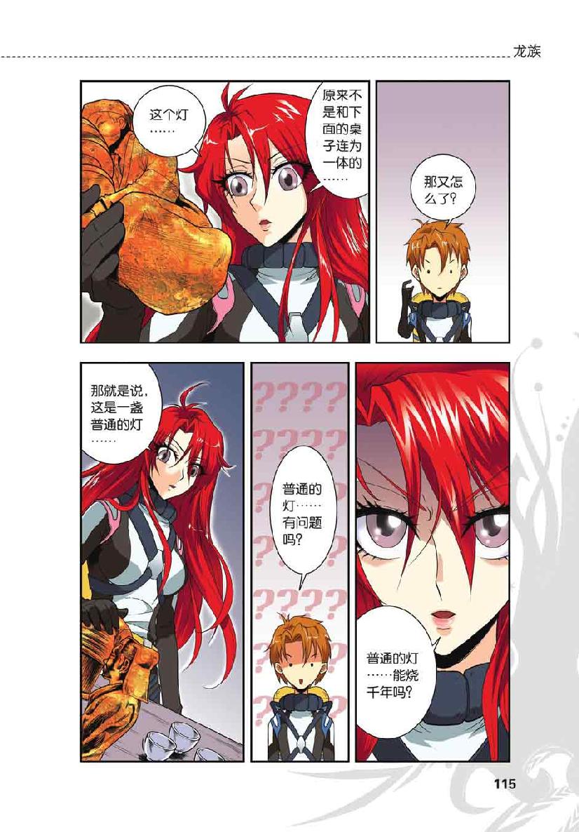 第 5 话 第 20 页