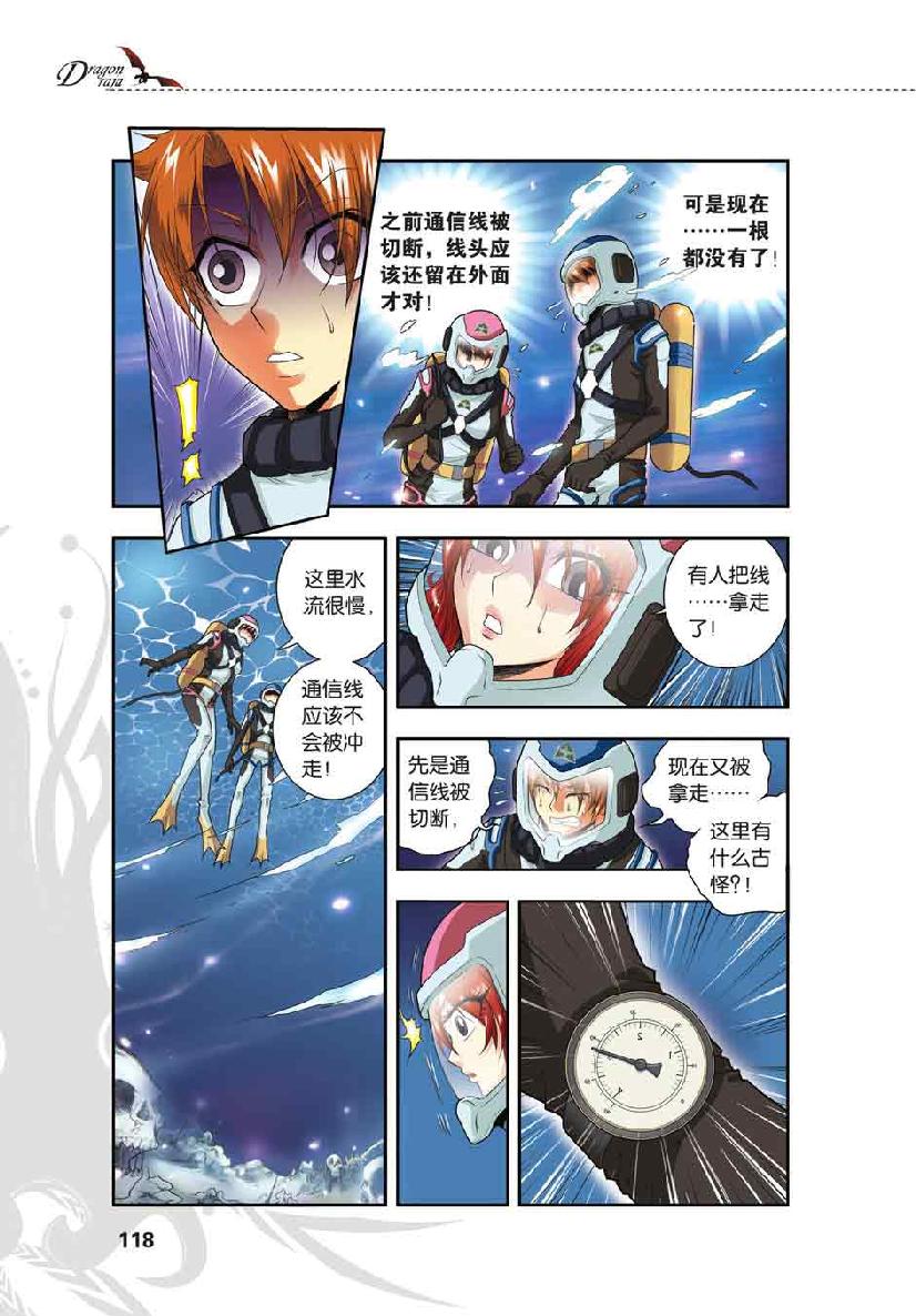 第 5 话 第 23 页