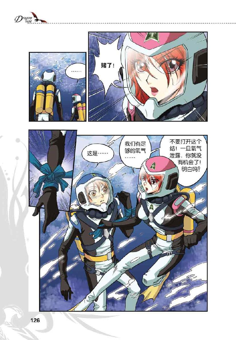 第 6 话 第 8 页