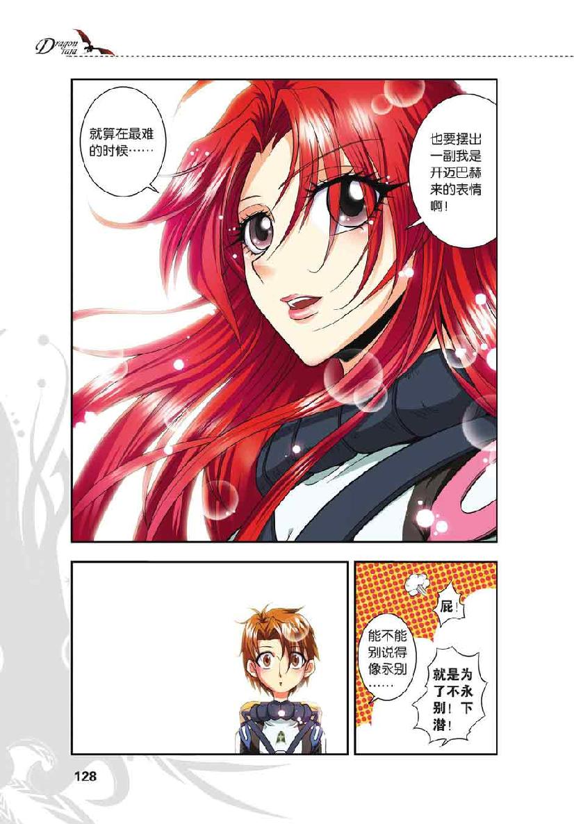 第 6 话 第 10 页