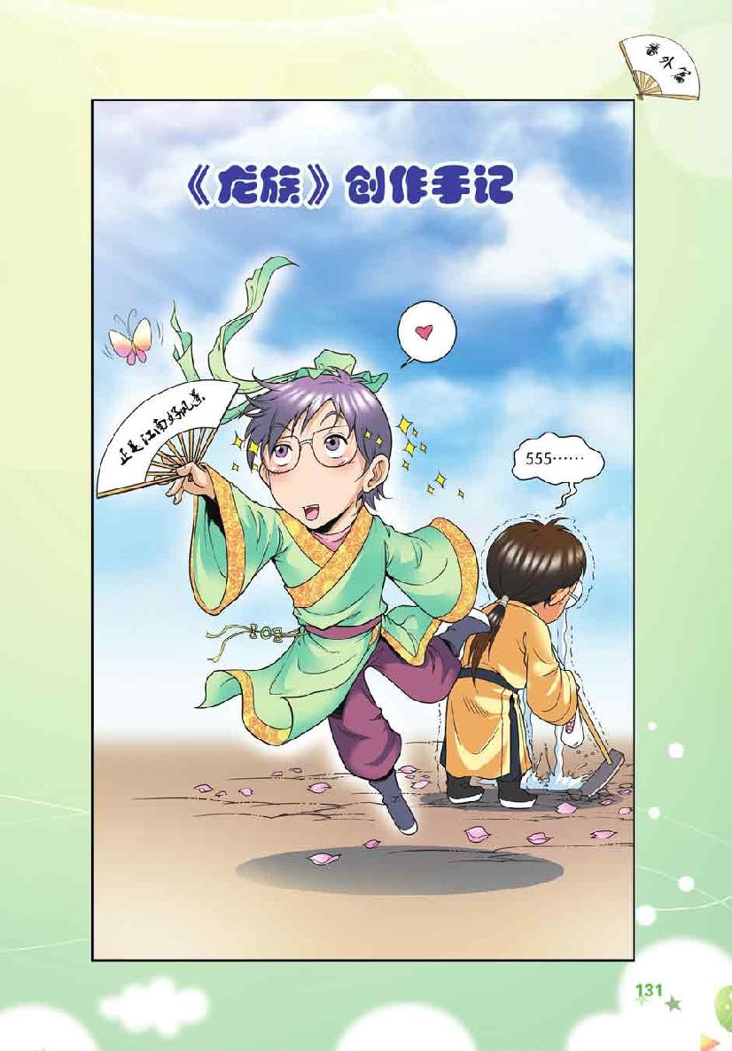 第 6 话 第 13 页