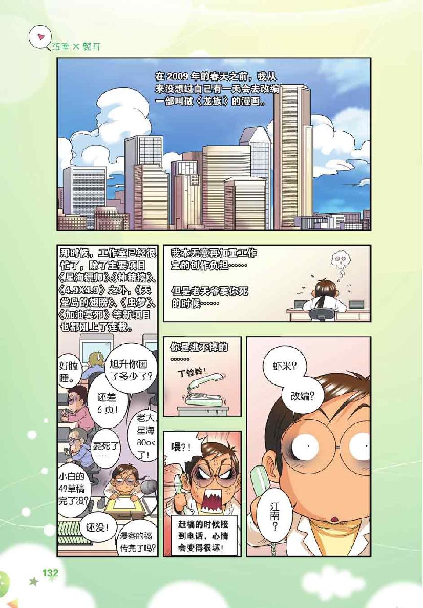 第 6 话 第 14 页