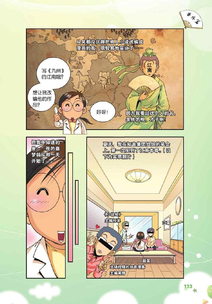 第 6 话 第 15 页