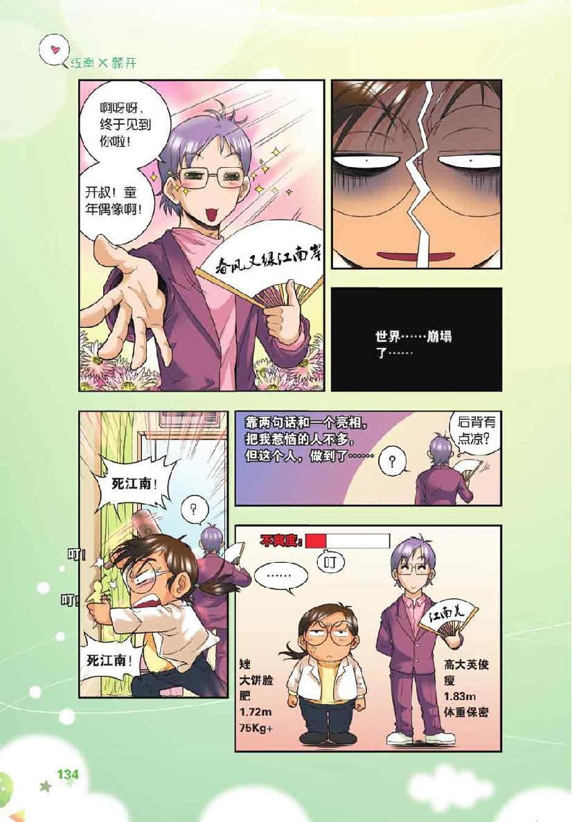 第 6 话 第 16 页